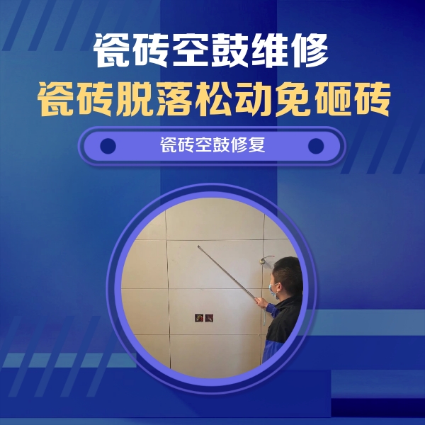 吉林瓷砖空鼓维修公司分享轻微边角空鼓需要修吗？专业师傅深度解答